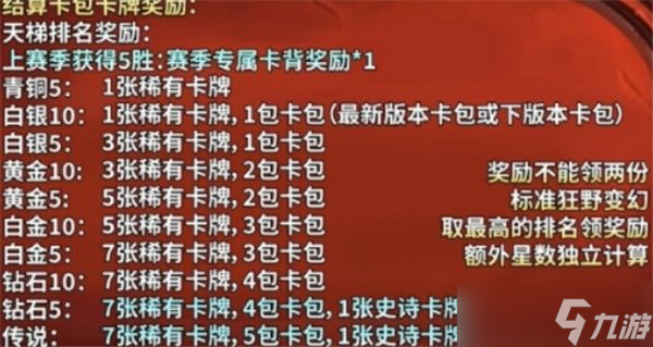 说》月初段位继承规则说明米乐m6登录入口《炉石传(图2)